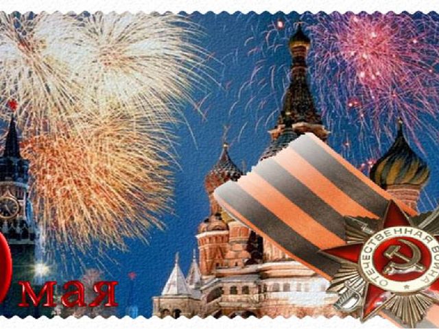 Презентация "Я помню! Я горжусь!