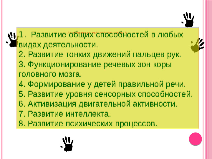 Влияние пальчиковых игр на развитие детей раннего возраста
