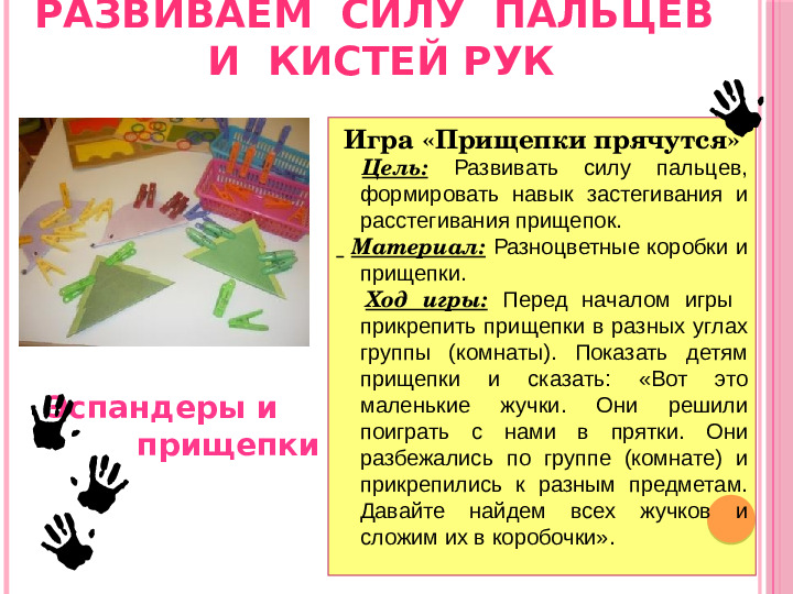Влияние пальчиковых игр на развитие детей раннего возраста