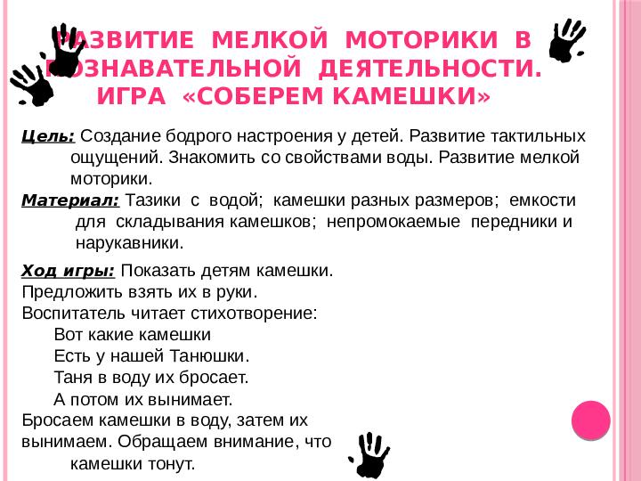 Влияние пальчиковых игр на развитие детей раннего возраста