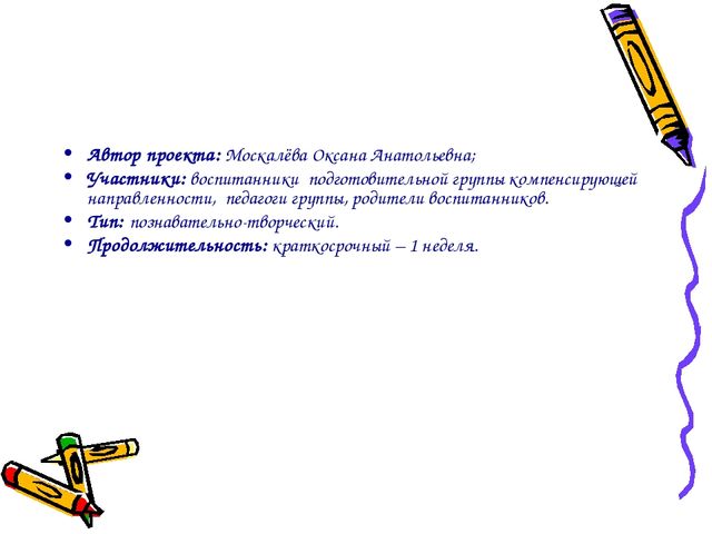 Презентация проекта "Ёлочка живи"