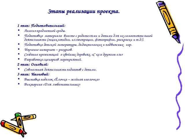 Презентация проекта "Ёлочка живи"