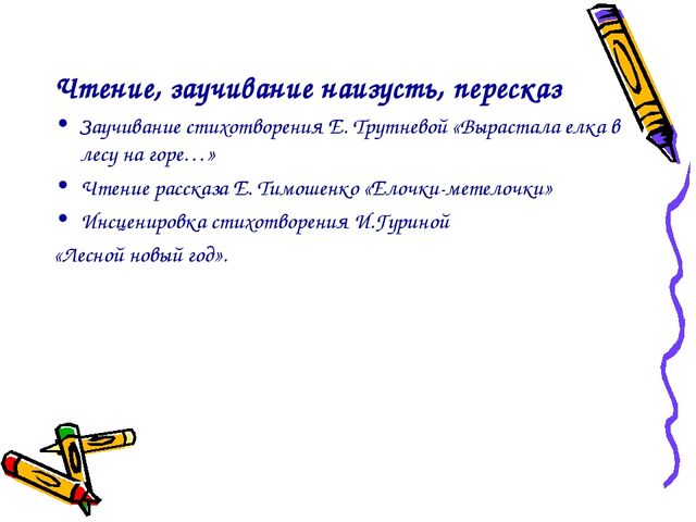 Презентация проекта "Ёлочка живи"