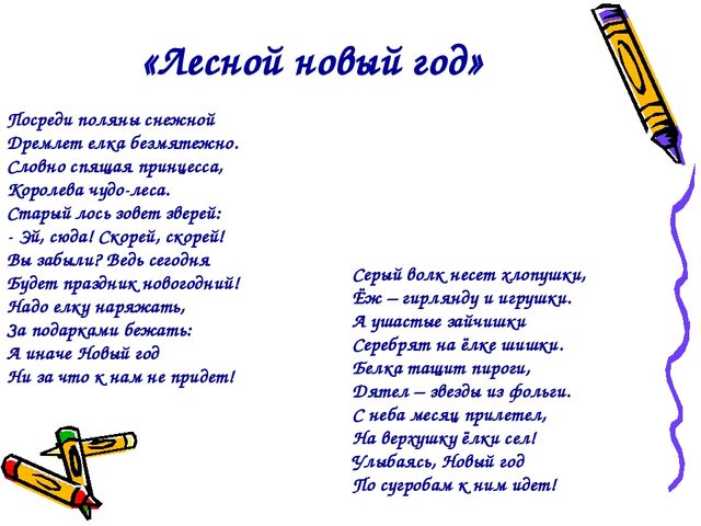 Презентация проекта "Ёлочка живи"