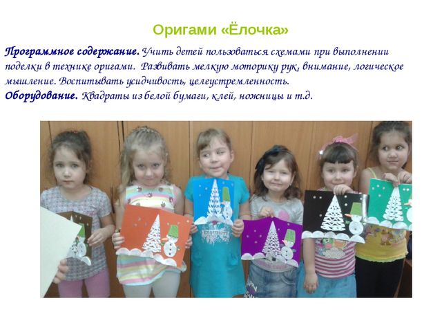 Презентация проекта "Ёлочка живи"