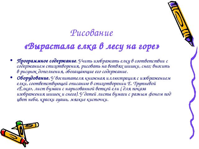 Презентация проекта "Ёлочка живи"