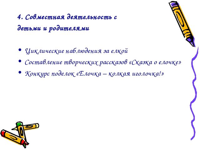 Презентация проекта "Ёлочка живи"