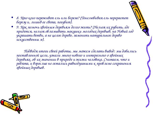 Презентация проекта "Ёлочка живи"