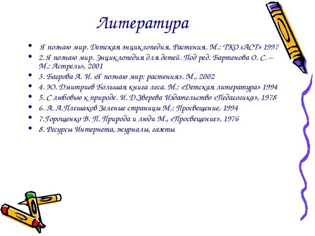 Презентация проекта "Ёлочка живи"