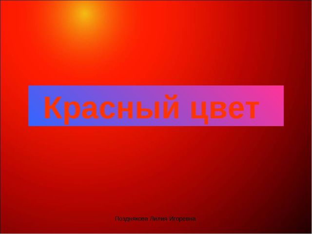 Презентация по ИЗО деятельности «Учим цвета» для детей младших групп