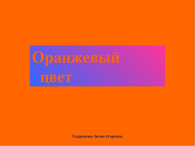 Презентация по ИЗО деятельности «Учим цвета» для детей младших групп