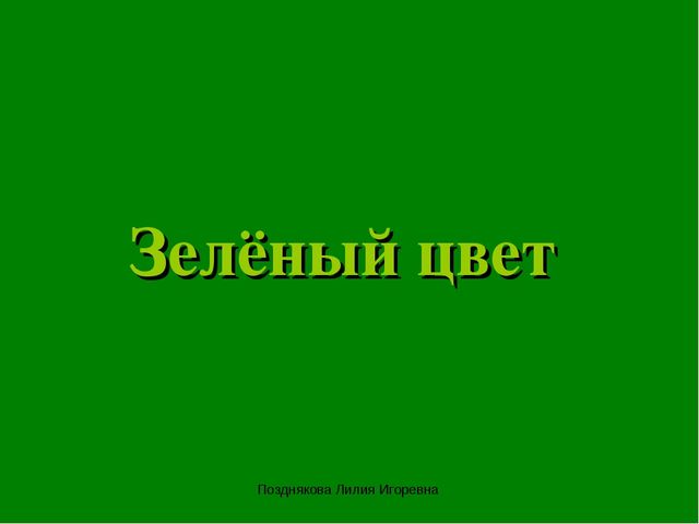 Презентация по ИЗО деятельности «Учим цвета» для детей младших групп