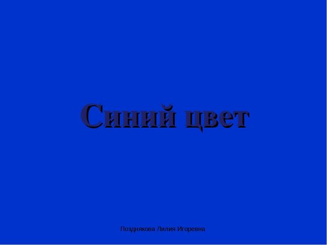 Презентация по ИЗО деятельности «Учим цвета» для детей младших групп