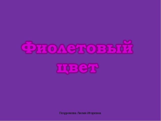 Презентация по ИЗО деятельности «Учим цвета» для детей младших групп