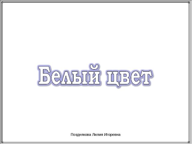 Презентация по ИЗО деятельности «Учим цвета» для детей младших групп