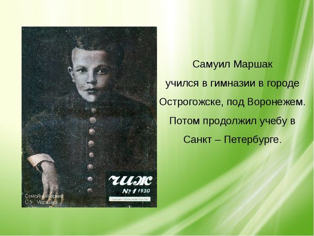 Презентация к литературному досугу для детей старшего дошкольного возраста по творчеству С.Я. Маршака