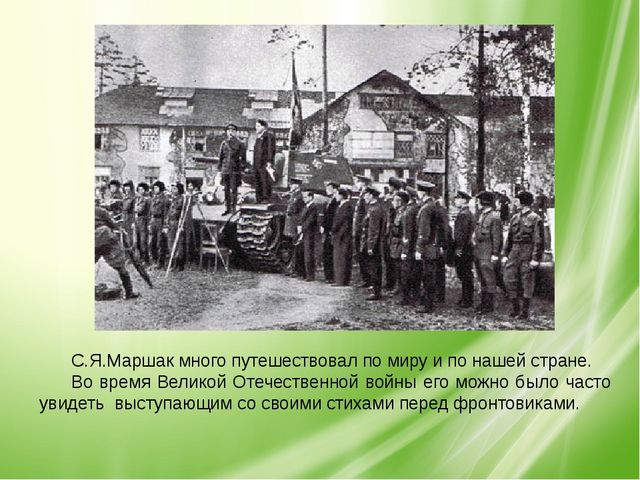 Презентация к литературному досугу для детей старшего дошкольного возраста по творчеству С.Я. Маршака