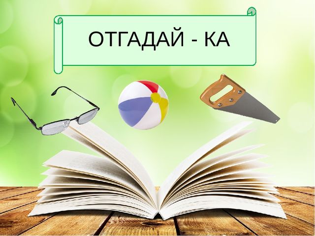 Презентация к литературному досугу для детей старшего дошкольного возраста по творчеству С.Я. Маршака