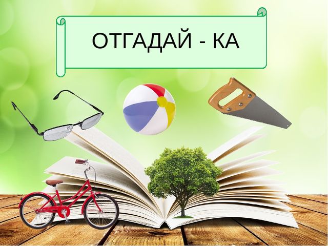 Презентация к литературному досугу для детей старшего дошкольного возраста по творчеству С.Я. Маршака
