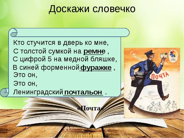Презентация к литературному досугу для детей старшего дошкольного возраста по творчеству С.Я. Маршака