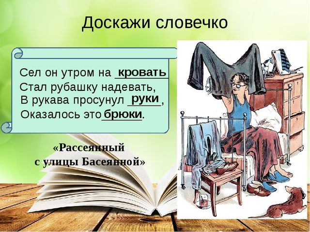 Презентация к литературному досугу для детей старшего дошкольного возраста по творчеству С.Я. Маршака