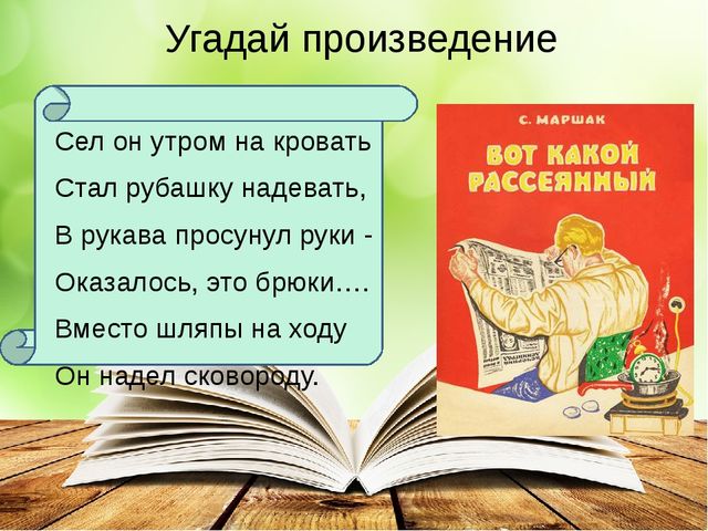 Презентация к литературному досугу для детей старшего дошкольного возраста по творчеству С.Я. Маршака