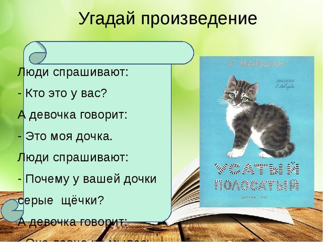 Презентация к литературному досугу для детей старшего дошкольного возраста по творчеству С.Я. Маршака