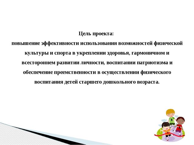 Презентация "Проект "ГТО в детский сад, навстречу здоровью"