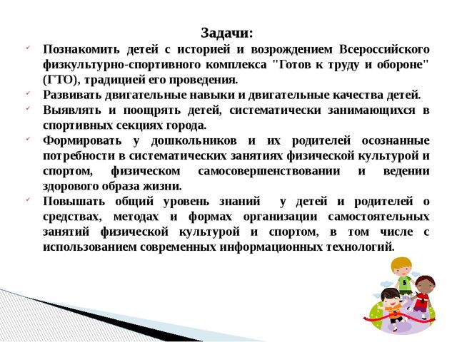 Презентация "Проект "ГТО в детский сад, навстречу здоровью"