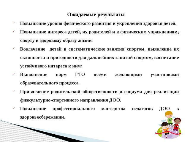 Презентация "Проект "ГТО в детский сад, навстречу здоровью"
