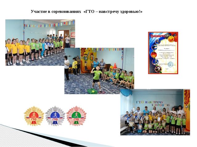 Презентация "Проект "ГТО в детский сад, навстречу здоровью"