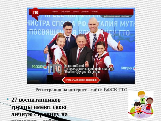Презентация "Проект "ГТО в детский сад, навстречу здоровью"