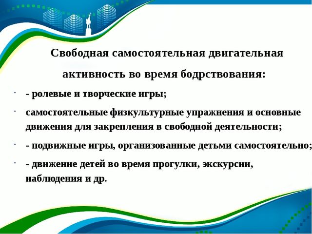Презентация "Использование предметно - пространственной развивающей образовательной среды для формирования здорового образа жизни у дошкольников соответствии с ФГОС ДО"