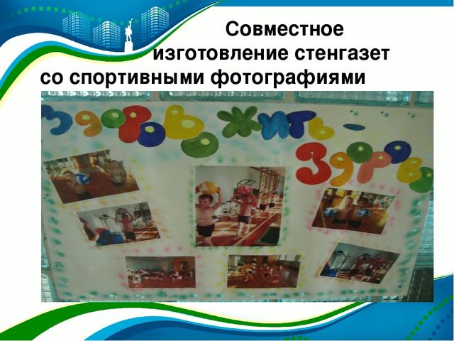 Презентация "Использование предметно - пространственной развивающей образовательной среды для формирования здорового образа жизни у дошкольников соответствии с ФГОС ДО"
