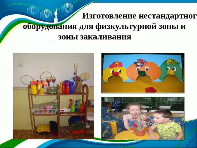 Презентация "Использование предметно - пространственной развивающей образовательной среды для формирования здорового образа жизни у дошкольников соответствии с ФГОС ДО"