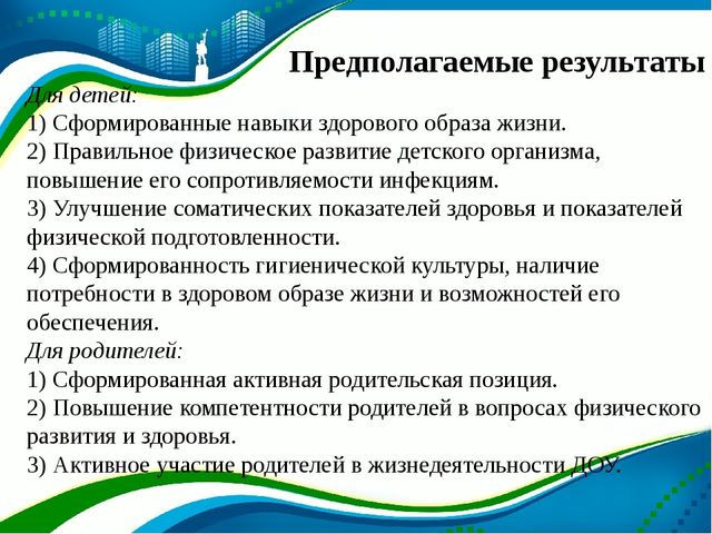 Презентация "Использование предметно - пространственной развивающей образовательной среды для формирования здорового образа жизни у дошкольников соответствии с ФГОС ДО"