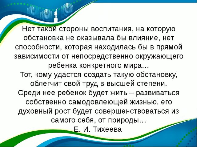 Презентация "Использование предметно - пространственной развивающей образовательной среды для формирования здорового образа жизни у дошкольников соответствии с ФГОС ДО"