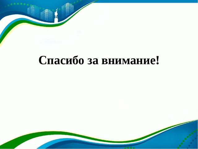 Презентация "Использование предметно - пространственной развивающей образовательной среды для формирования здорового образа жизни у дошкольников соответствии с ФГОС ДО"
