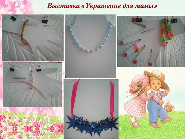 Презентация на тему "Украшение для мамы"