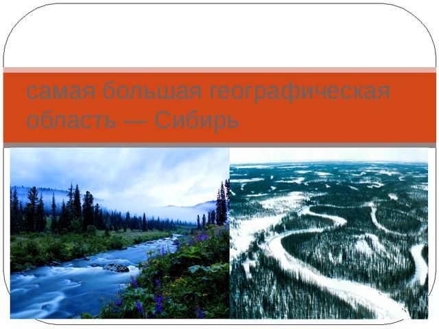 Презентация на тему "Природные рекордсмены Евразии"