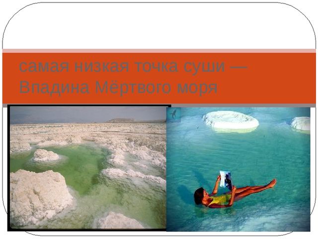 Презентация на тему "Природные рекордсмены Евразии"
