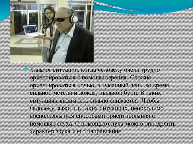 Презентация на тему "Ориентировка по звуку"