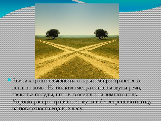 Презентация на тему "Ориентировка по звуку"