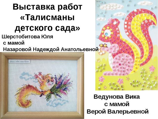 Презентация на тему юбилей детского сада "Талисманы детского сада"