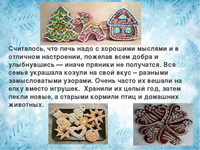 Презентация по тестопластике (изготовление и украшение пряника - козулька)