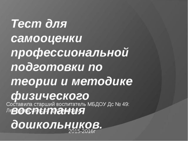 Презентация "Мозговой штурм для педагогов "Здоровьесбережение в ДОУ"