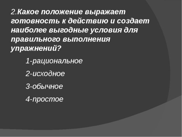 Презентация "Мозговой штурм для педагогов "Здоровьесбережение в ДОУ"
