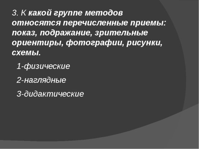 Презентация "Мозговой штурм для педагогов "Здоровьесбережение в ДОУ"