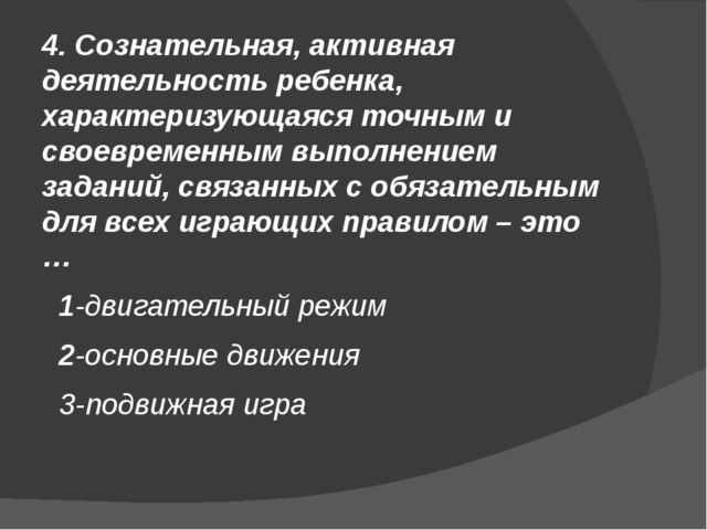Презентация "Мозговой штурм для педагогов "Здоровьесбережение в ДОУ"