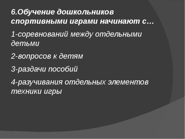 Презентация "Мозговой штурм для педагогов "Здоровьесбережение в ДОУ"